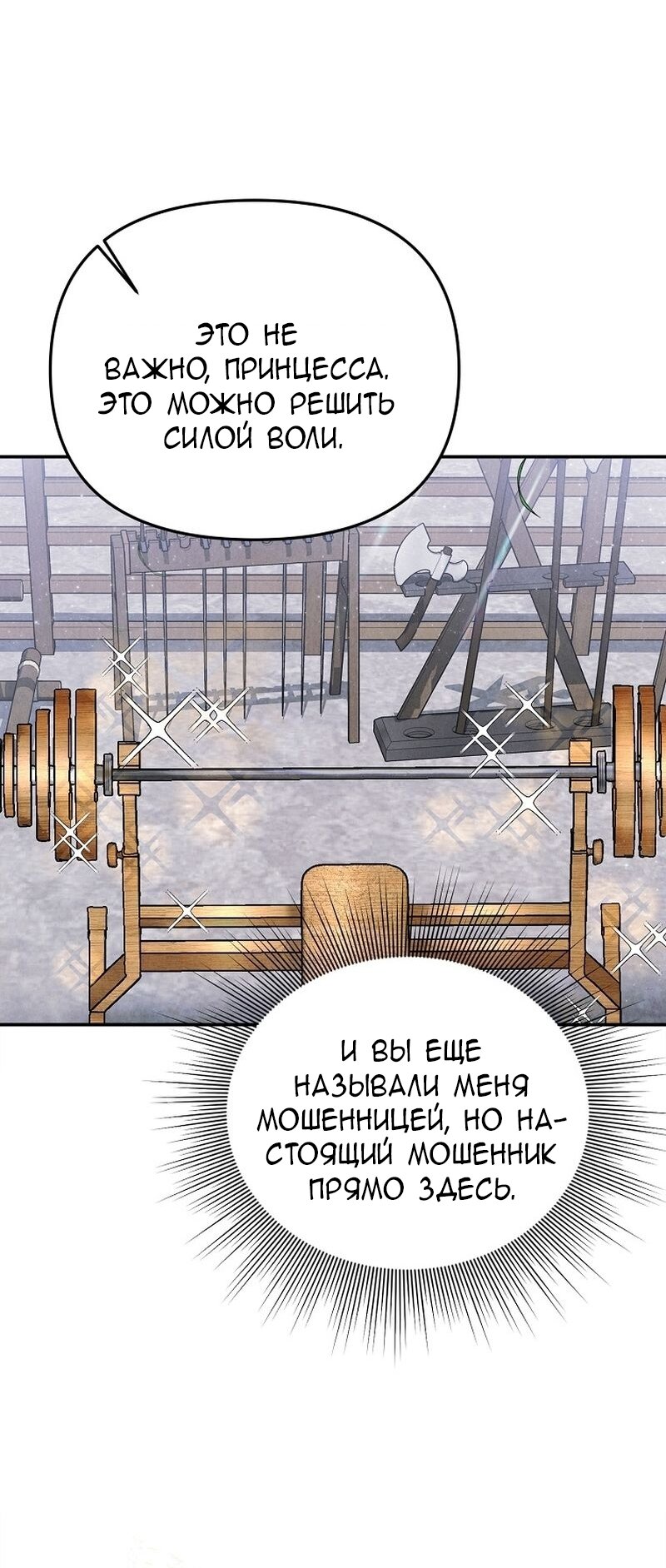 Манга Меркантильная принцесса - Глава 64 Страница 11