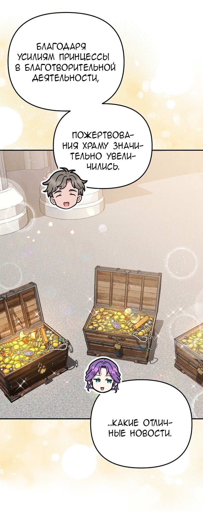 Манга Меркантильная принцесса - Глава 64 Страница 33