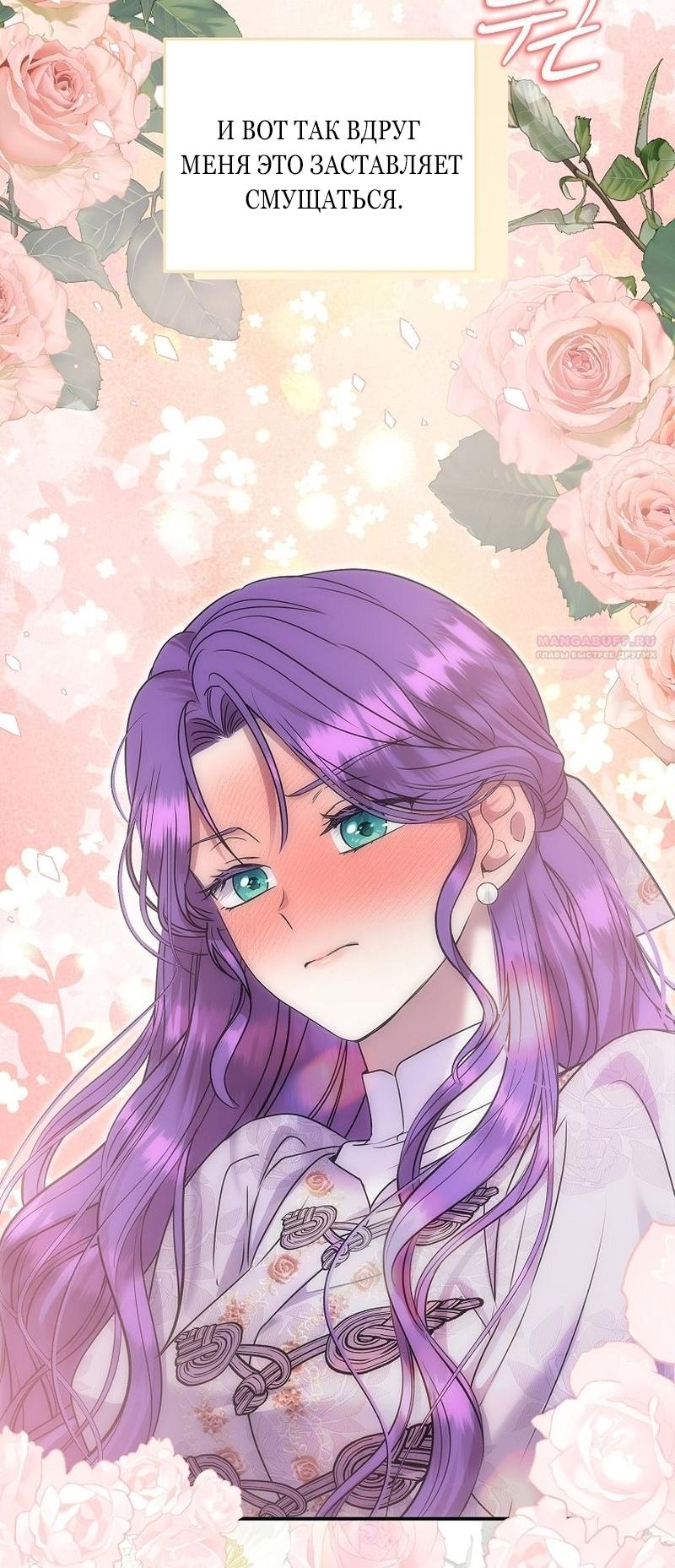 Манга Меркантильная принцесса - Глава 64 Страница 66