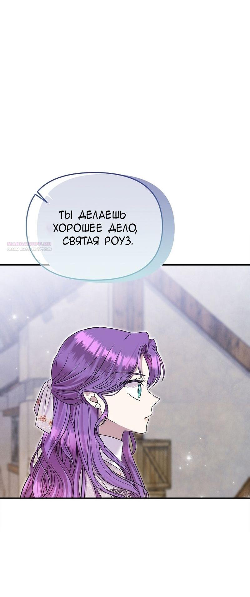 Манга Меркантильная принцесса - Глава 64 Страница 42