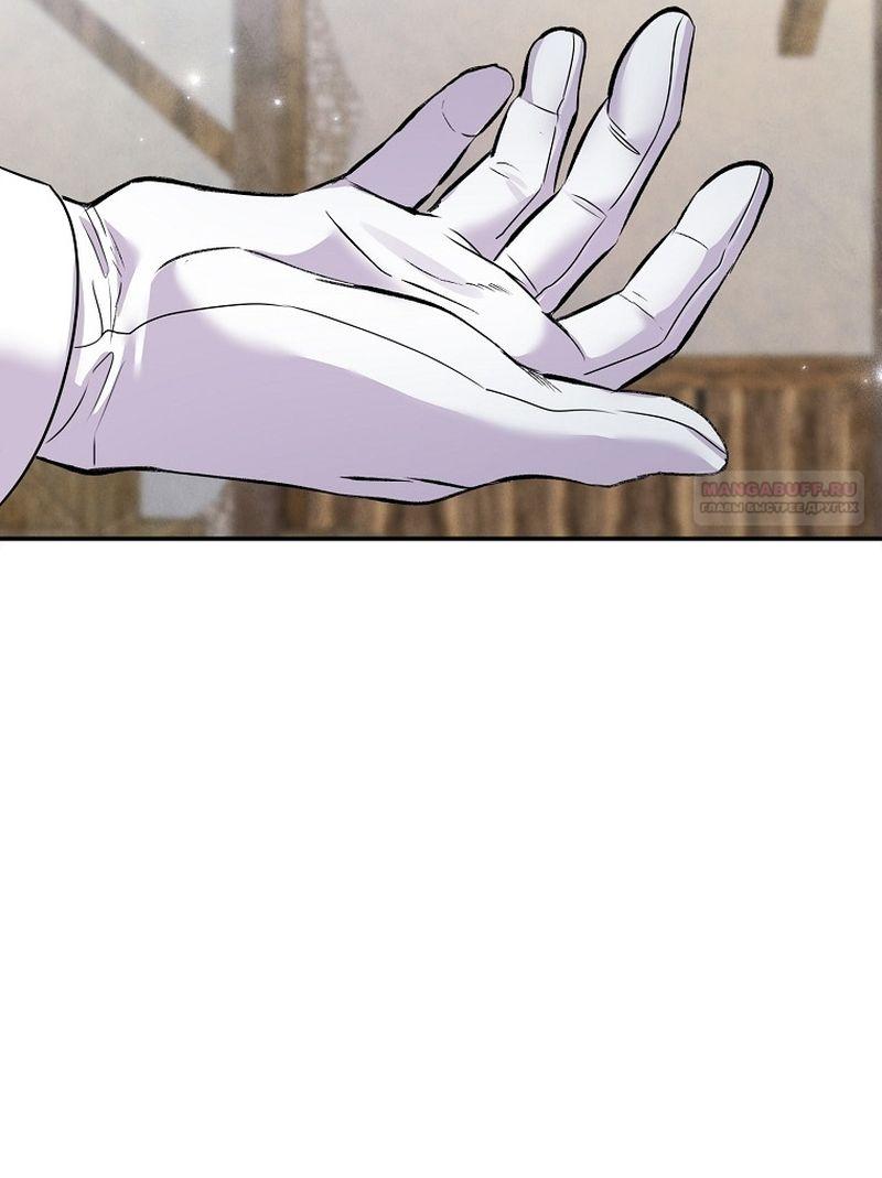 Манга Меркантильная принцесса - Глава 64 Страница 62