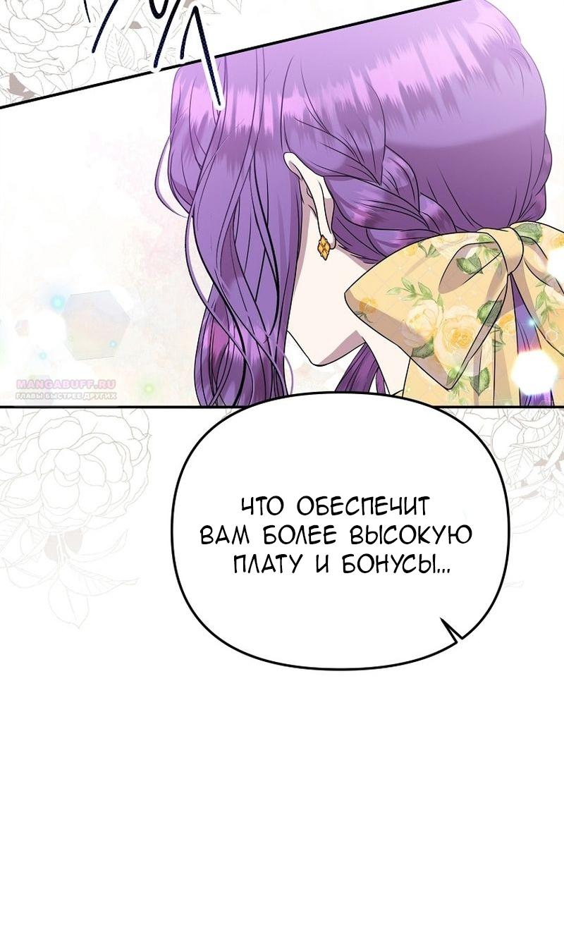 Манга Меркантильная принцесса - Глава 64 Страница 22