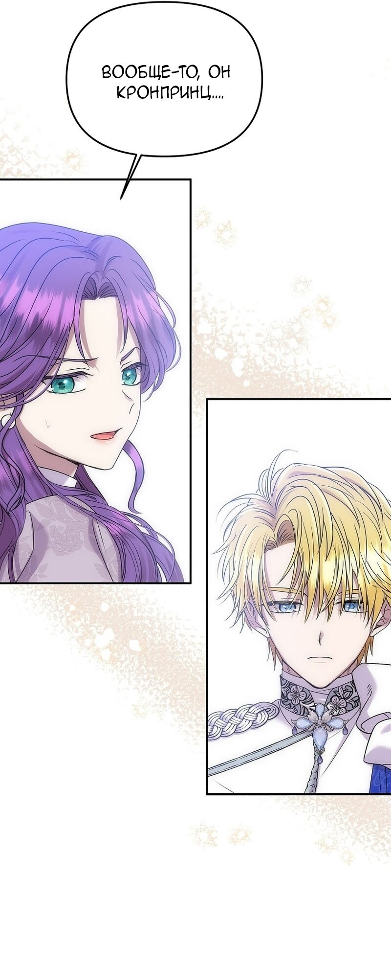 Манга Меркантильная принцесса - Глава 64 Страница 47
