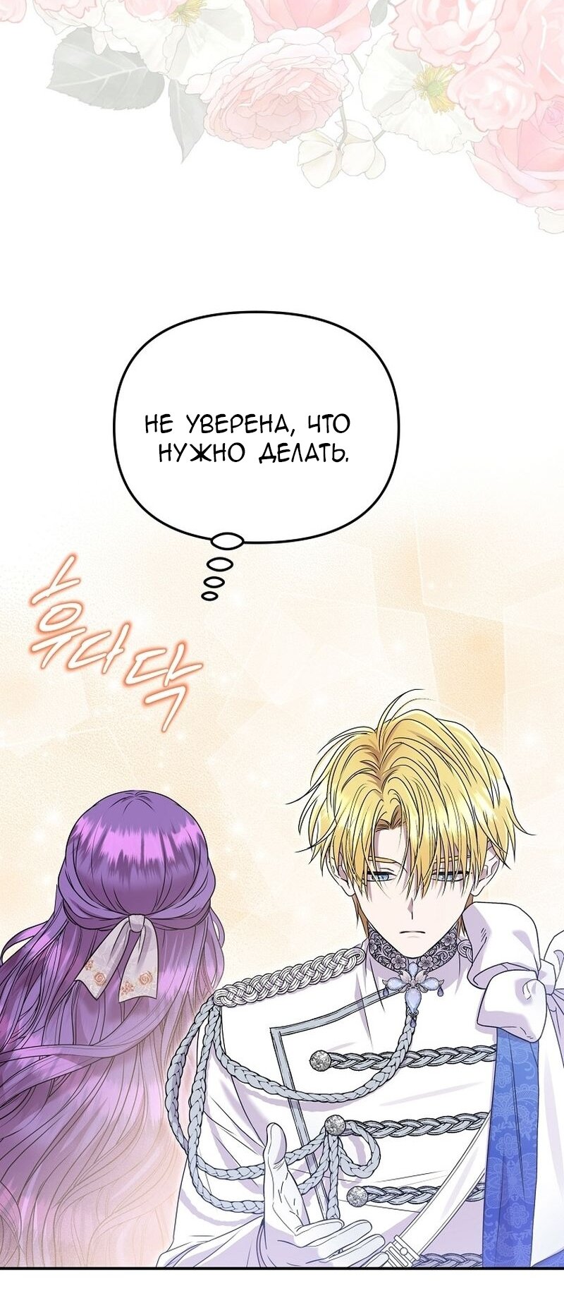 Манга Меркантильная принцесса - Глава 64 Страница 67