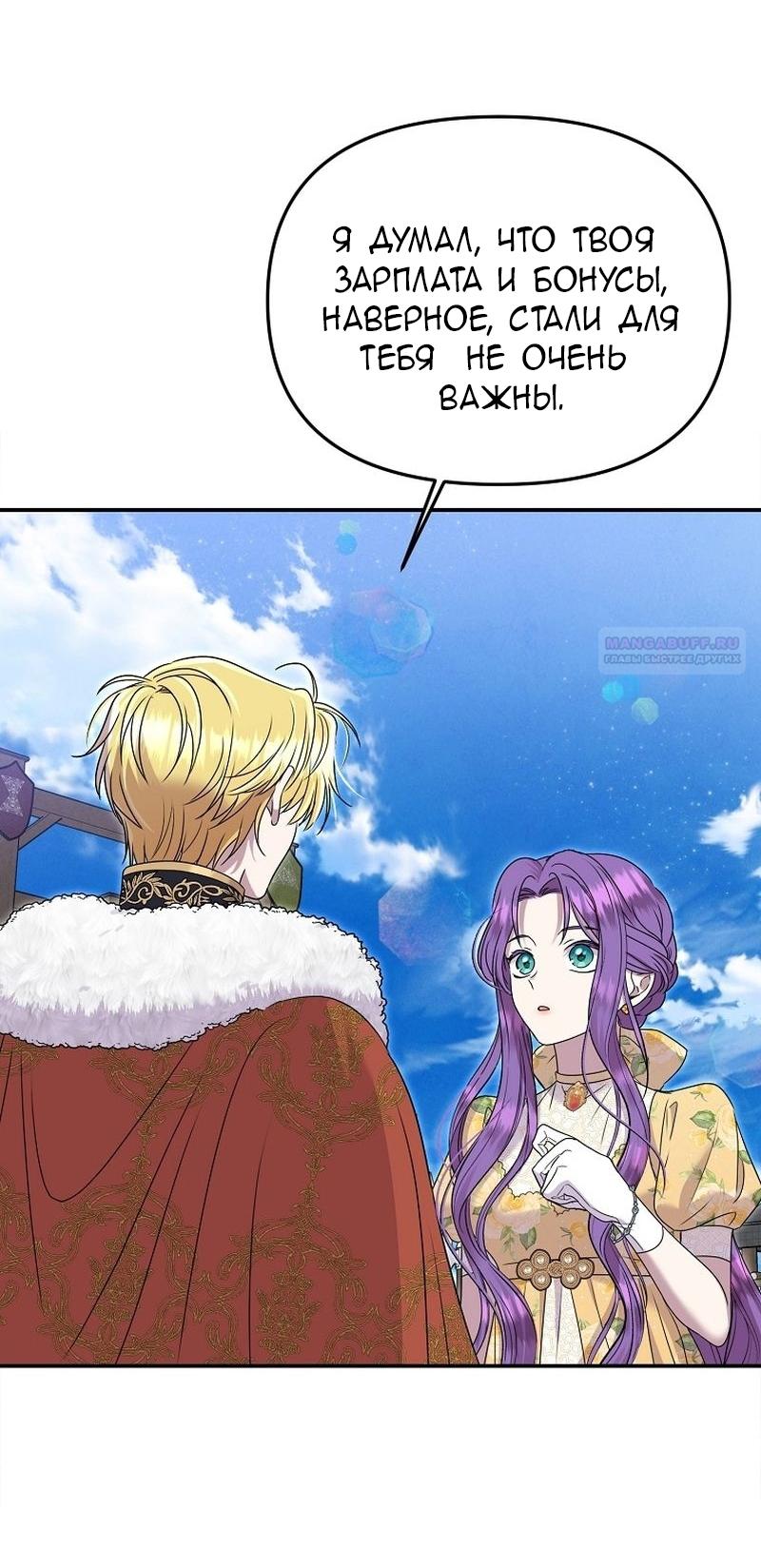 Манга Меркантильная принцесса - Глава 64 Страница 18