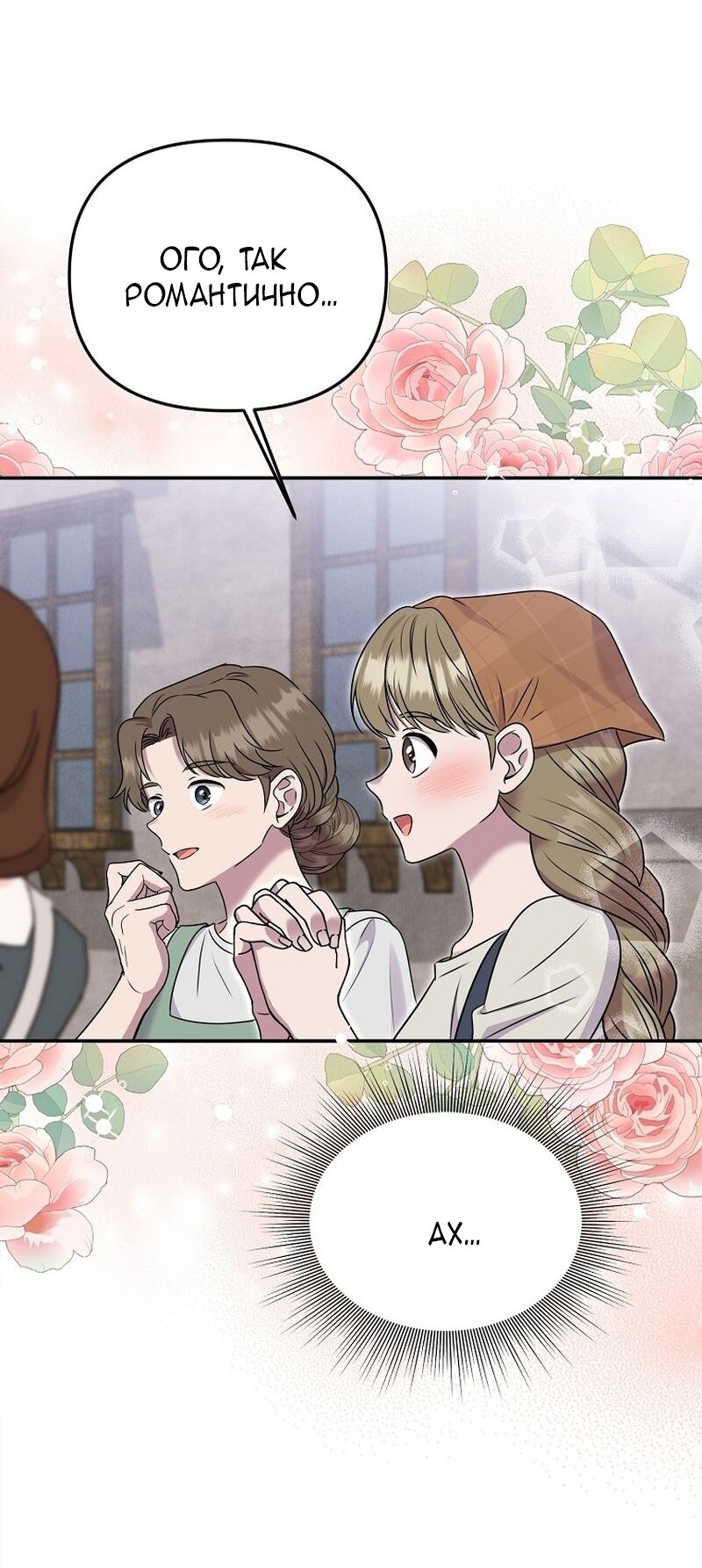 Манга Меркантильная принцесса - Глава 64 Страница 49