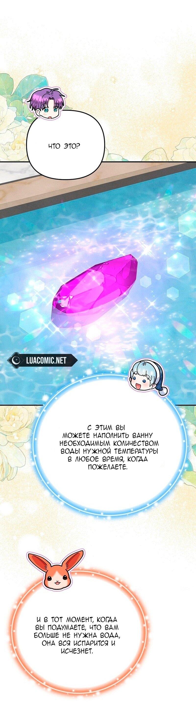 Манга Меркантильная принцесса - Глава 73 Страница 37