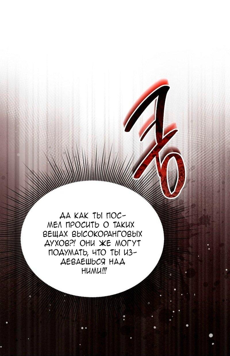 Манга Меркантильная принцесса - Глава 73 Страница 27