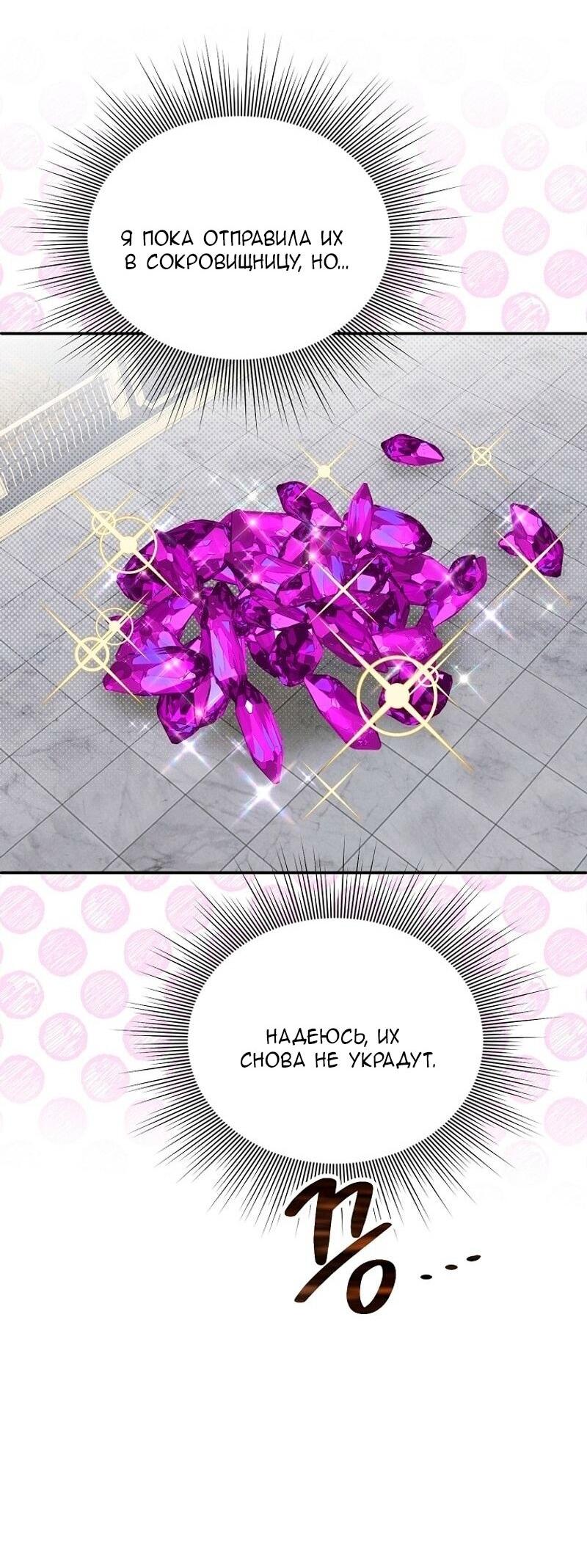 Манга Меркантильная принцесса - Глава 73 Страница 59