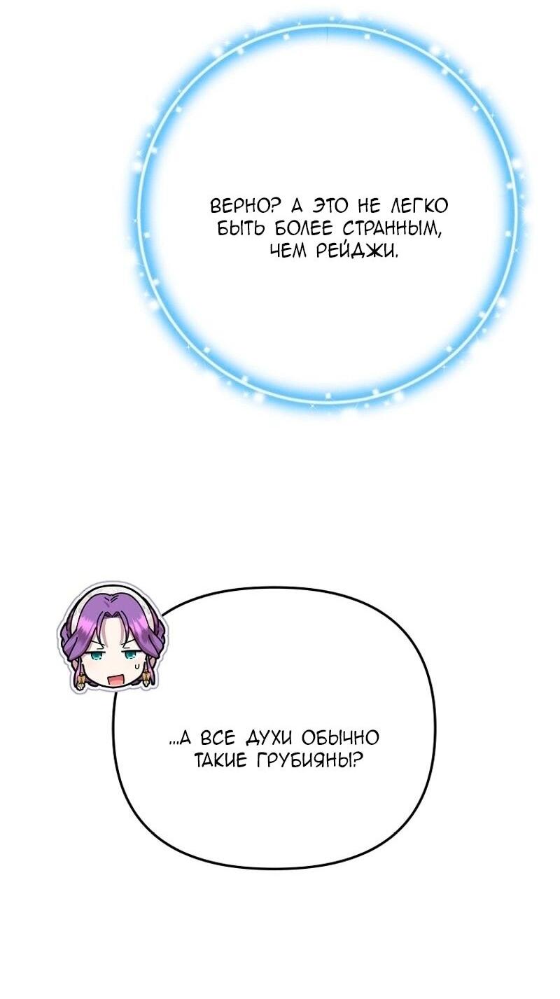 Манга Меркантильная принцесса - Глава 73 Страница 25