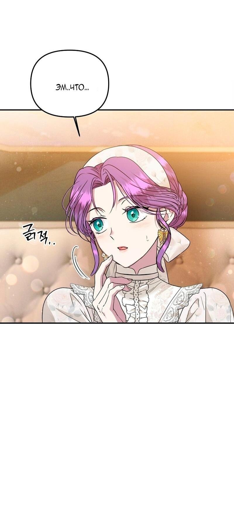 Манга Меркантильная принцесса - Глава 73 Страница 7