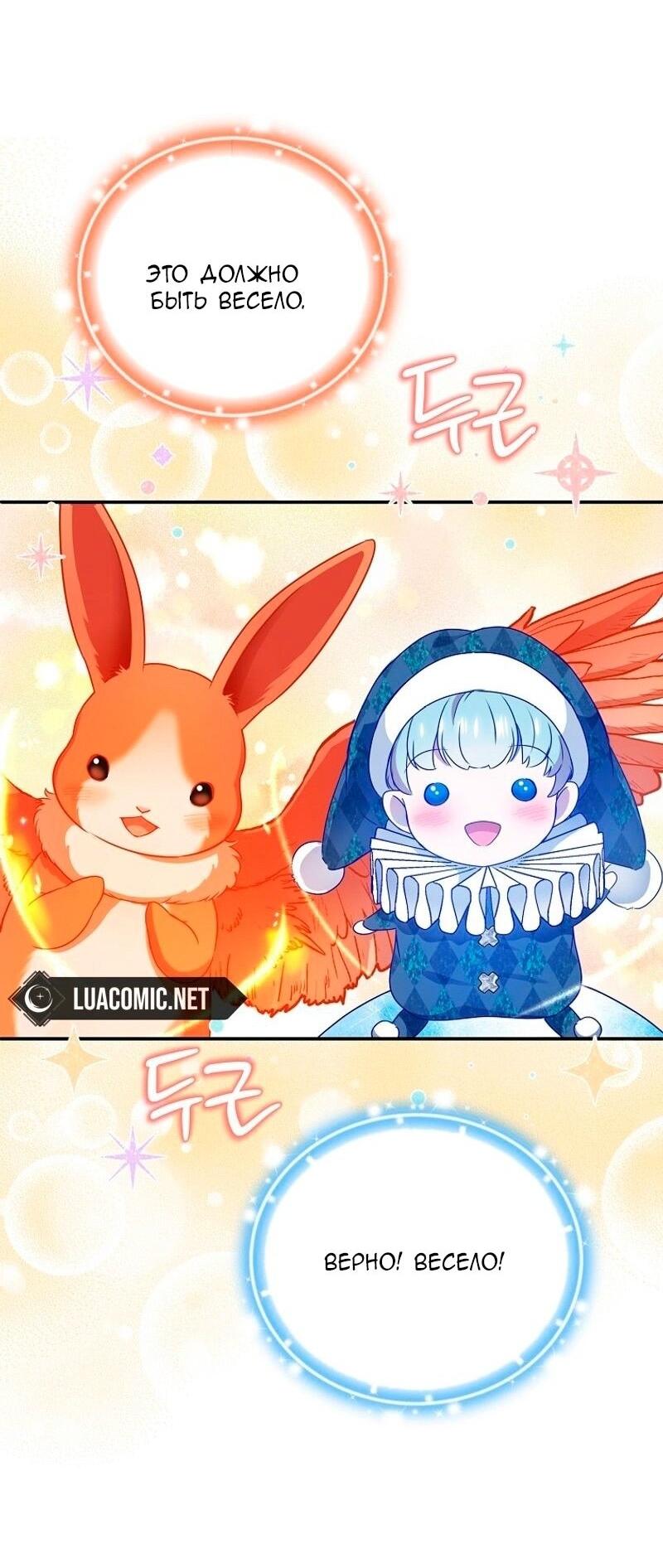 Манга Меркантильная принцесса - Глава 73 Страница 30