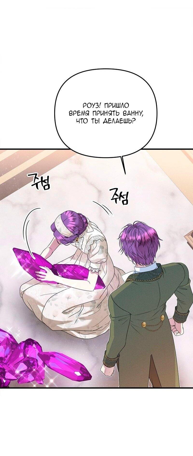 Манга Меркантильная принцесса - Глава 73 Страница 46