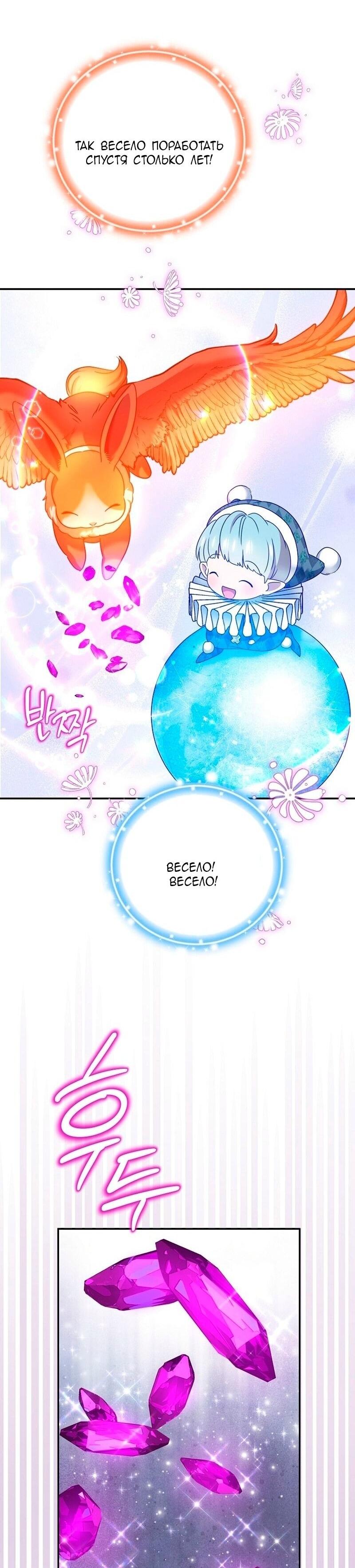 Манга Меркантильная принцесса - Глава 73 Страница 40