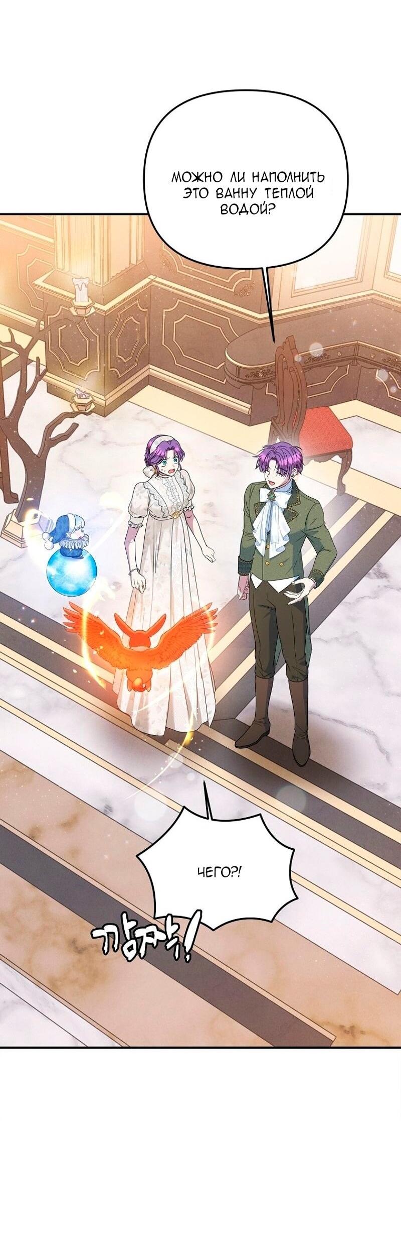 Манга Меркантильная принцесса - Глава 73 Страница 26