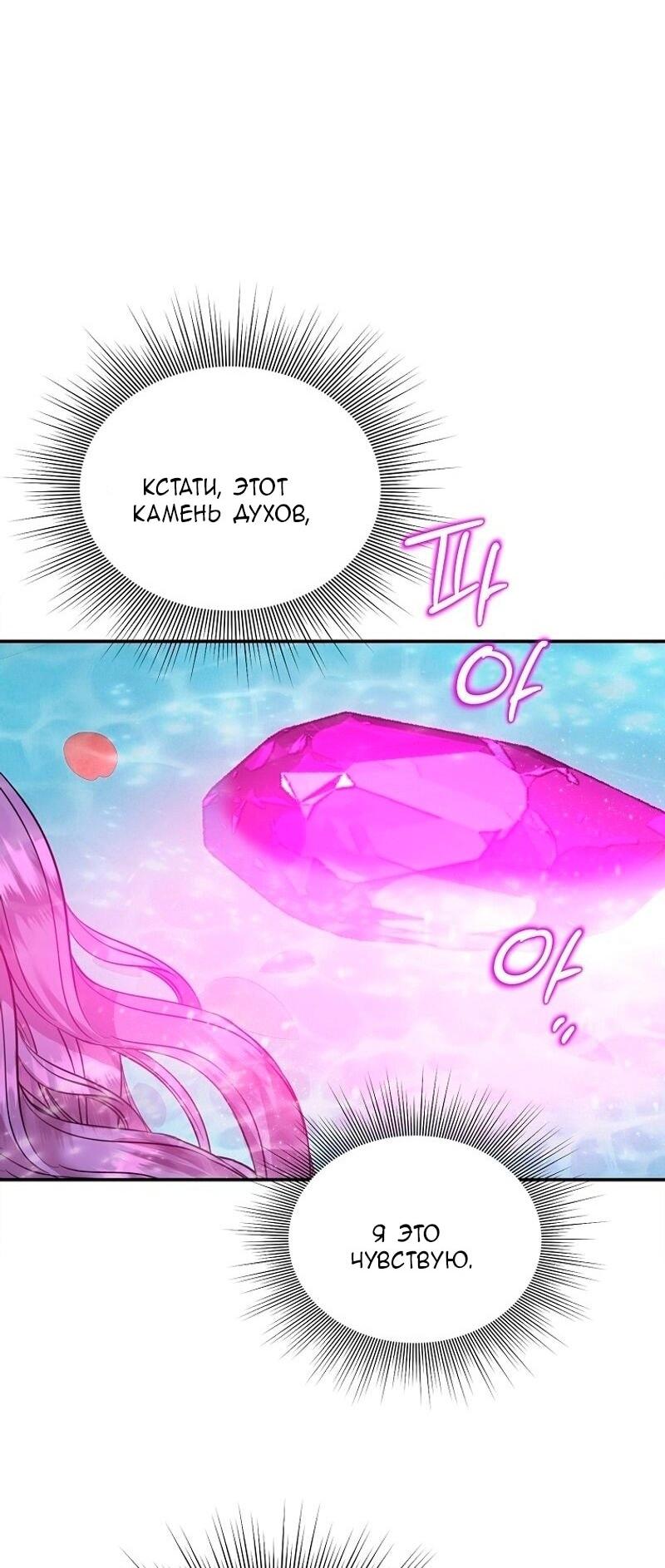 Манга Меркантильная принцесса - Глава 73 Страница 60