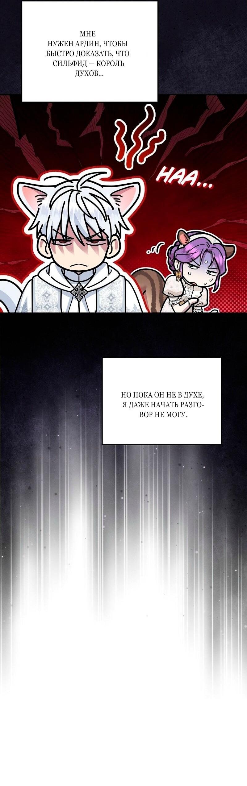 Манга Меркантильная принцесса - Глава 73 Страница 11