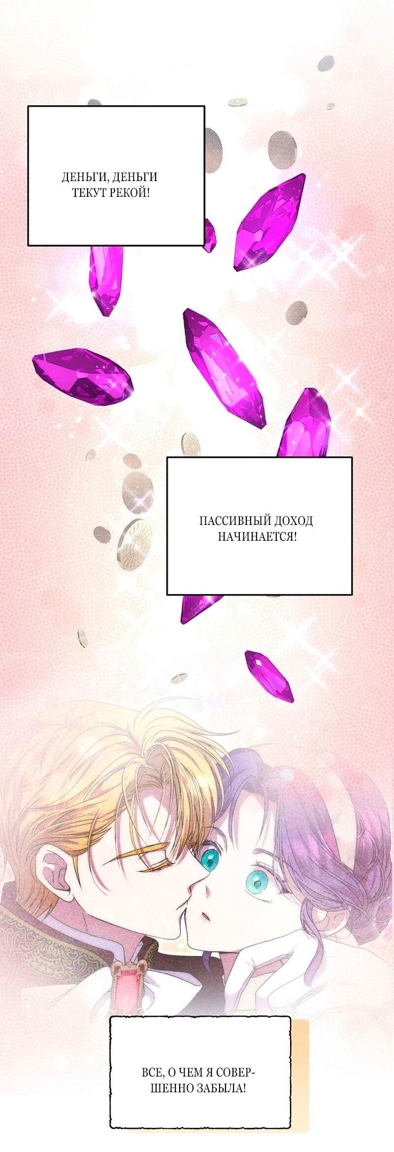 Манга Меркантильная принцесса - Глава 73 Страница 43