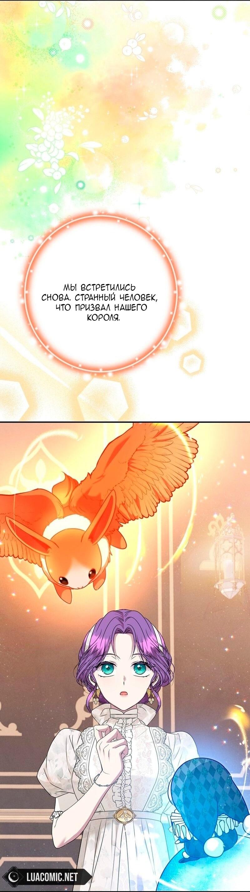 Манга Меркантильная принцесса - Глава 73 Страница 23