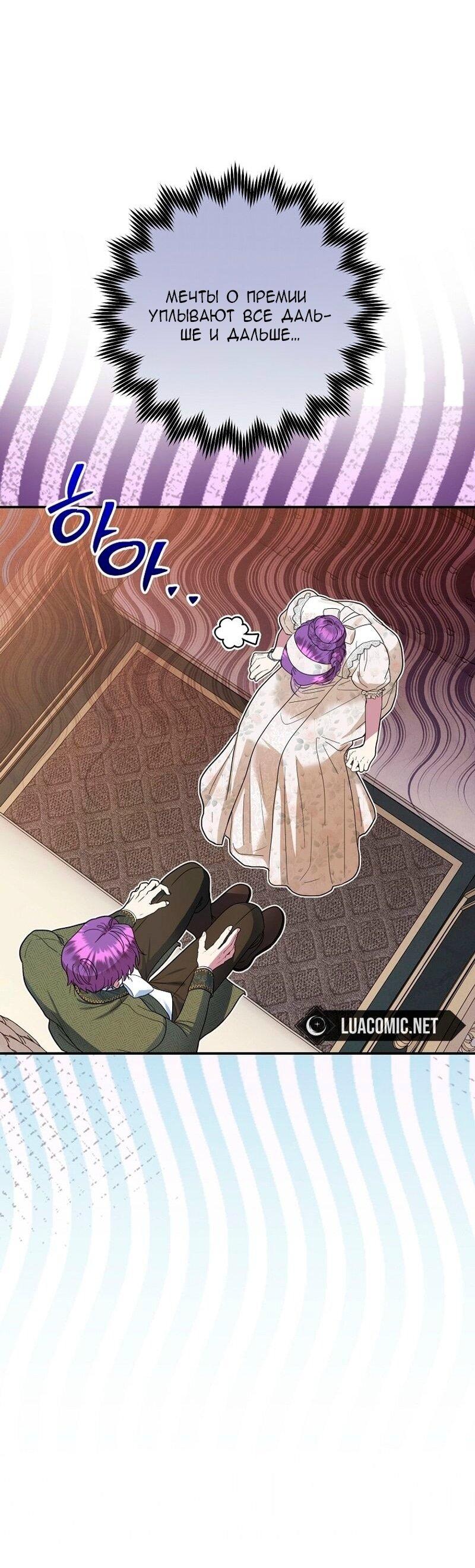 Манга Меркантильная принцесса - Глава 73 Страница 12