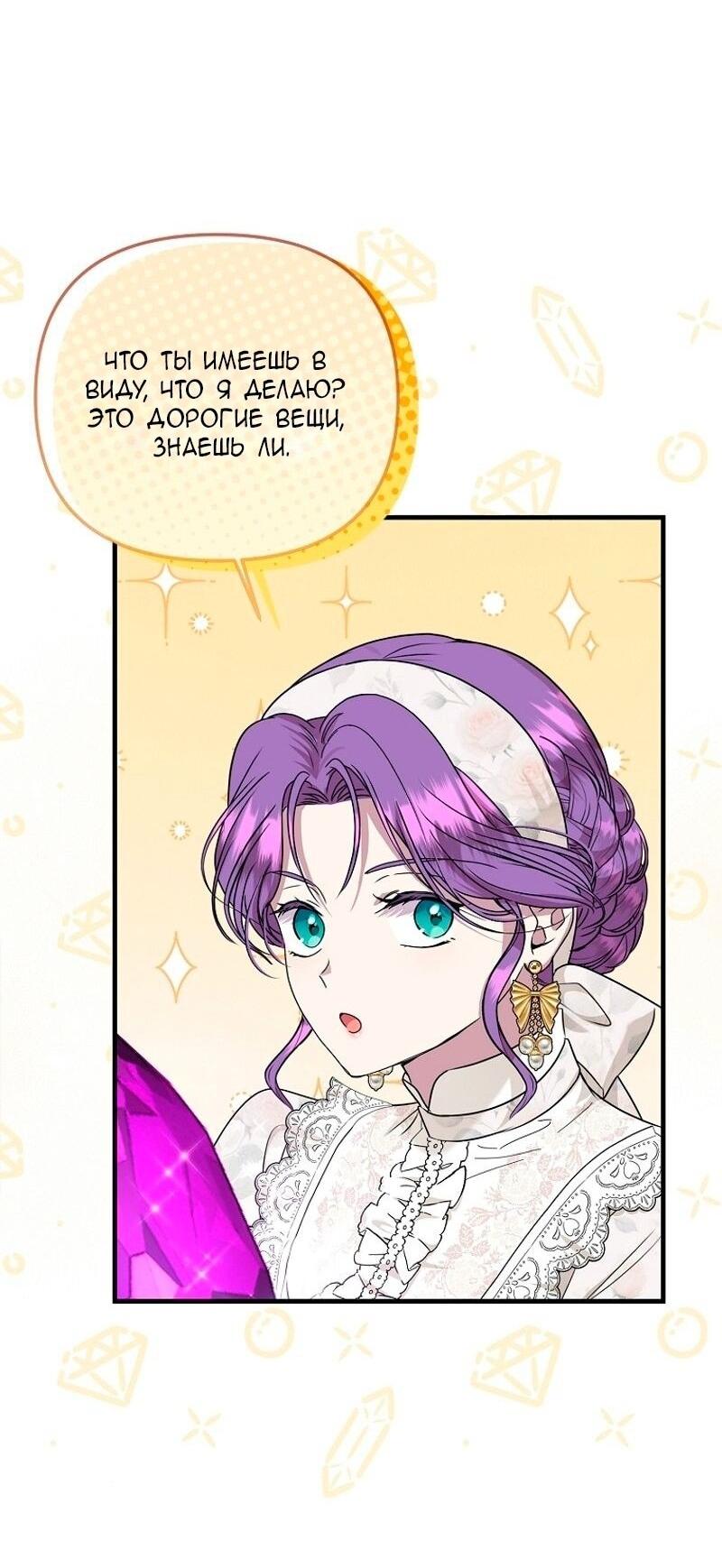 Манга Меркантильная принцесса - Глава 73 Страница 47
