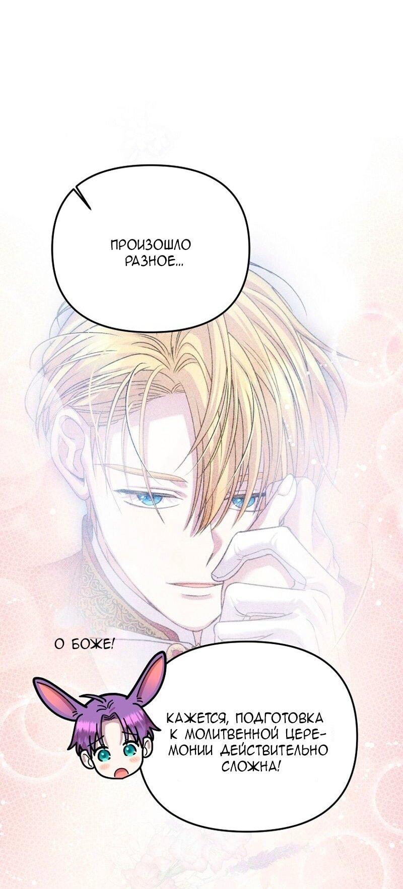 Манга Меркантильная принцесса - Глава 73 Страница 8