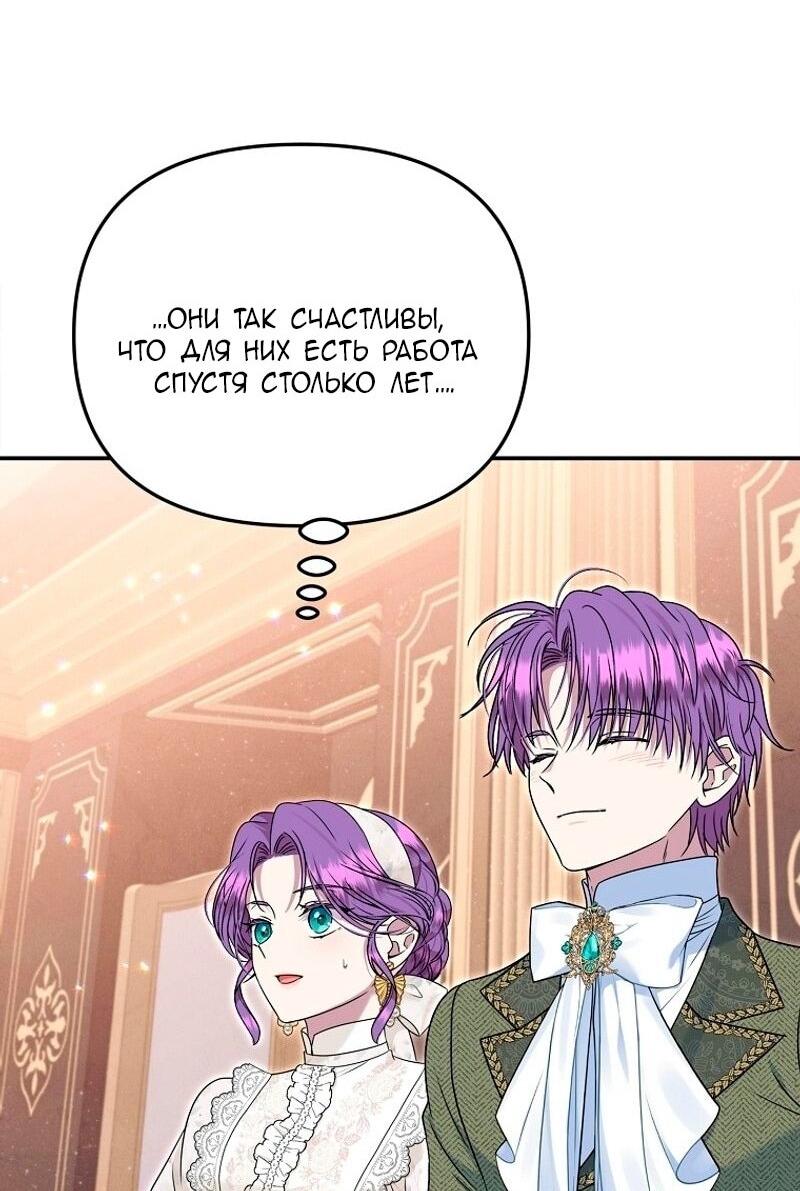 Манга Меркантильная принцесса - Глава 73 Страница 32