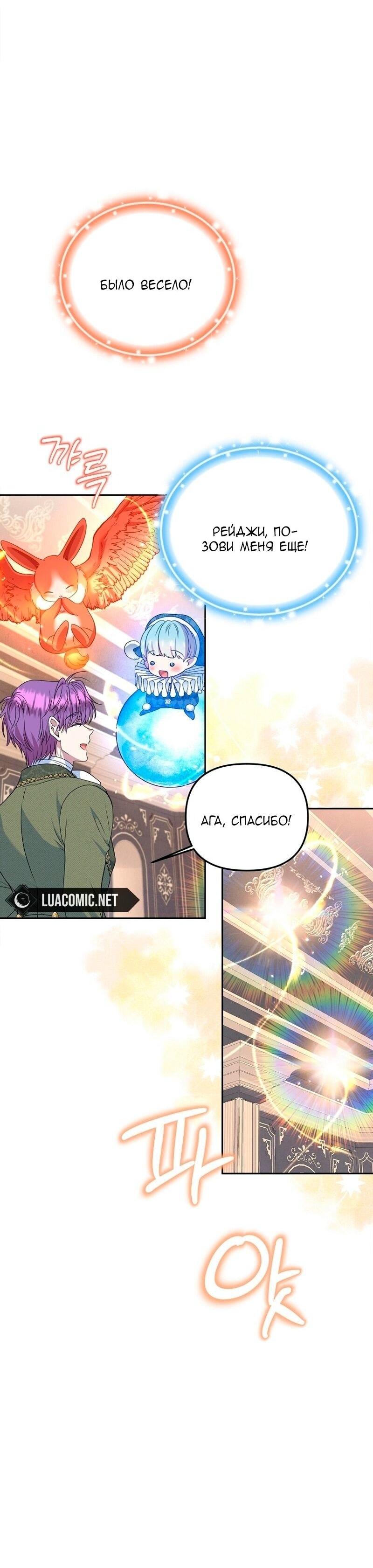 Манга Меркантильная принцесса - Глава 73 Страница 45