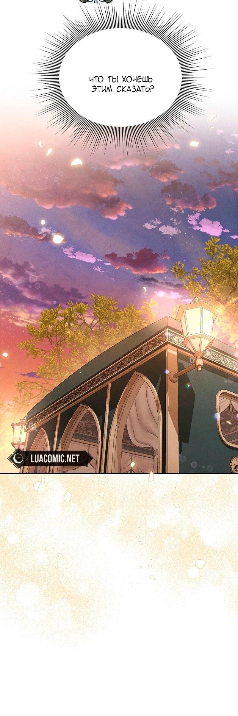 Манга Меркантильная принцесса - Глава 73 Страница 17