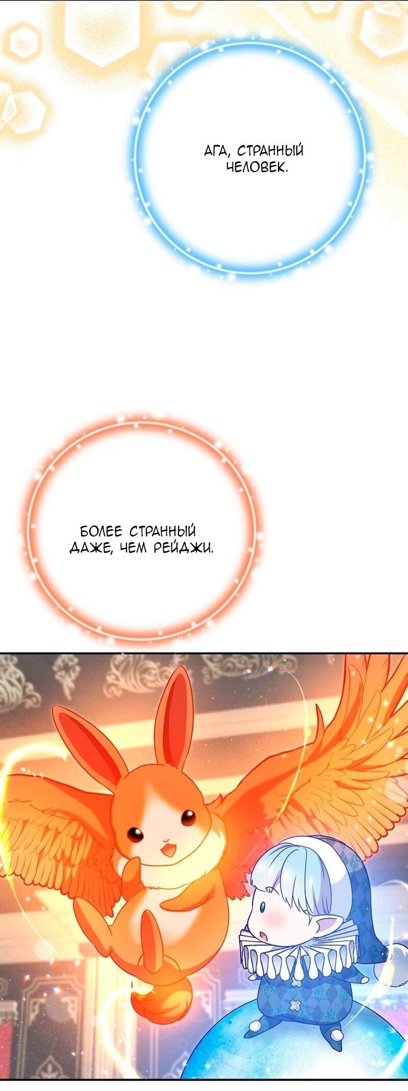 Манга Меркантильная принцесса - Глава 73 Страница 24