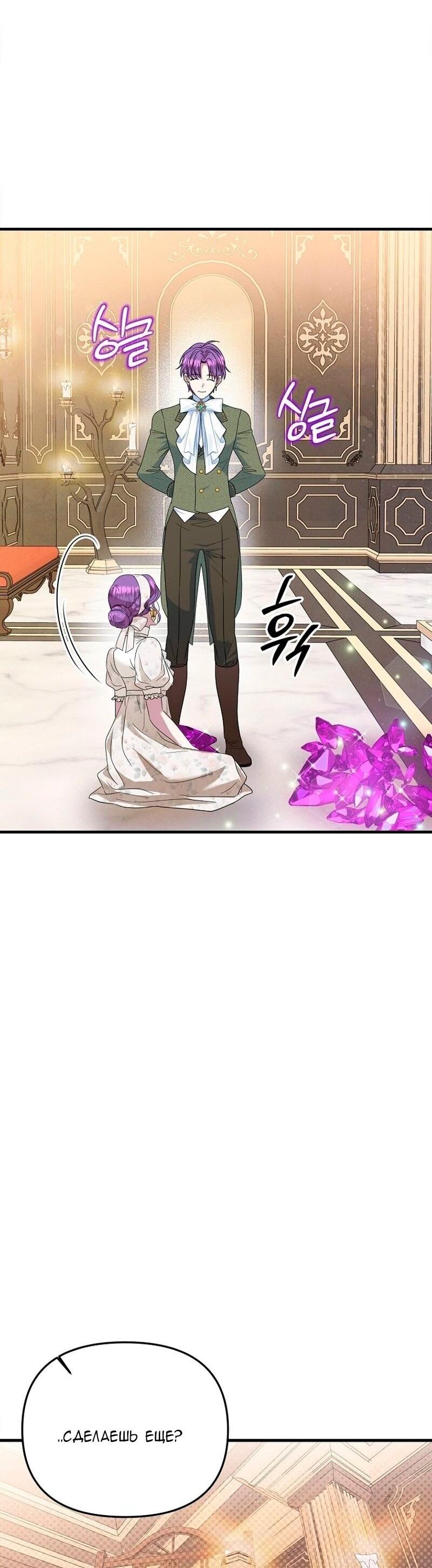 Манга Меркантильная принцесса - Глава 73 Страница 50