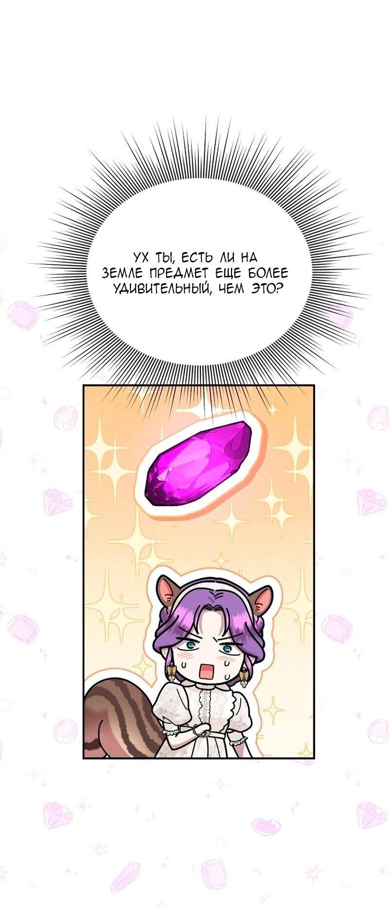 Манга Меркантильная принцесса - Глава 73 Страница 38