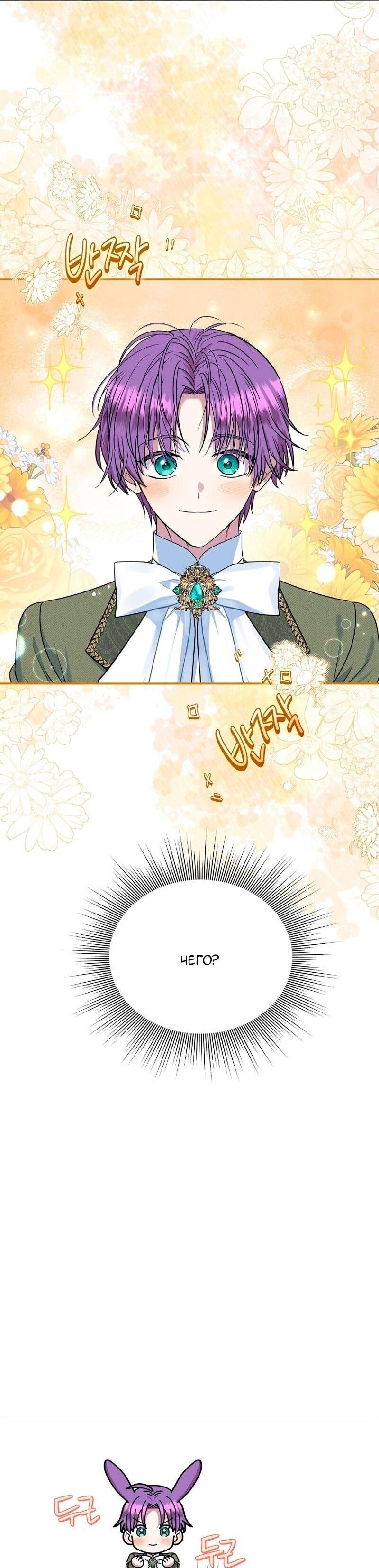 Манга Меркантильная принцесса - Глава 73 Страница 16