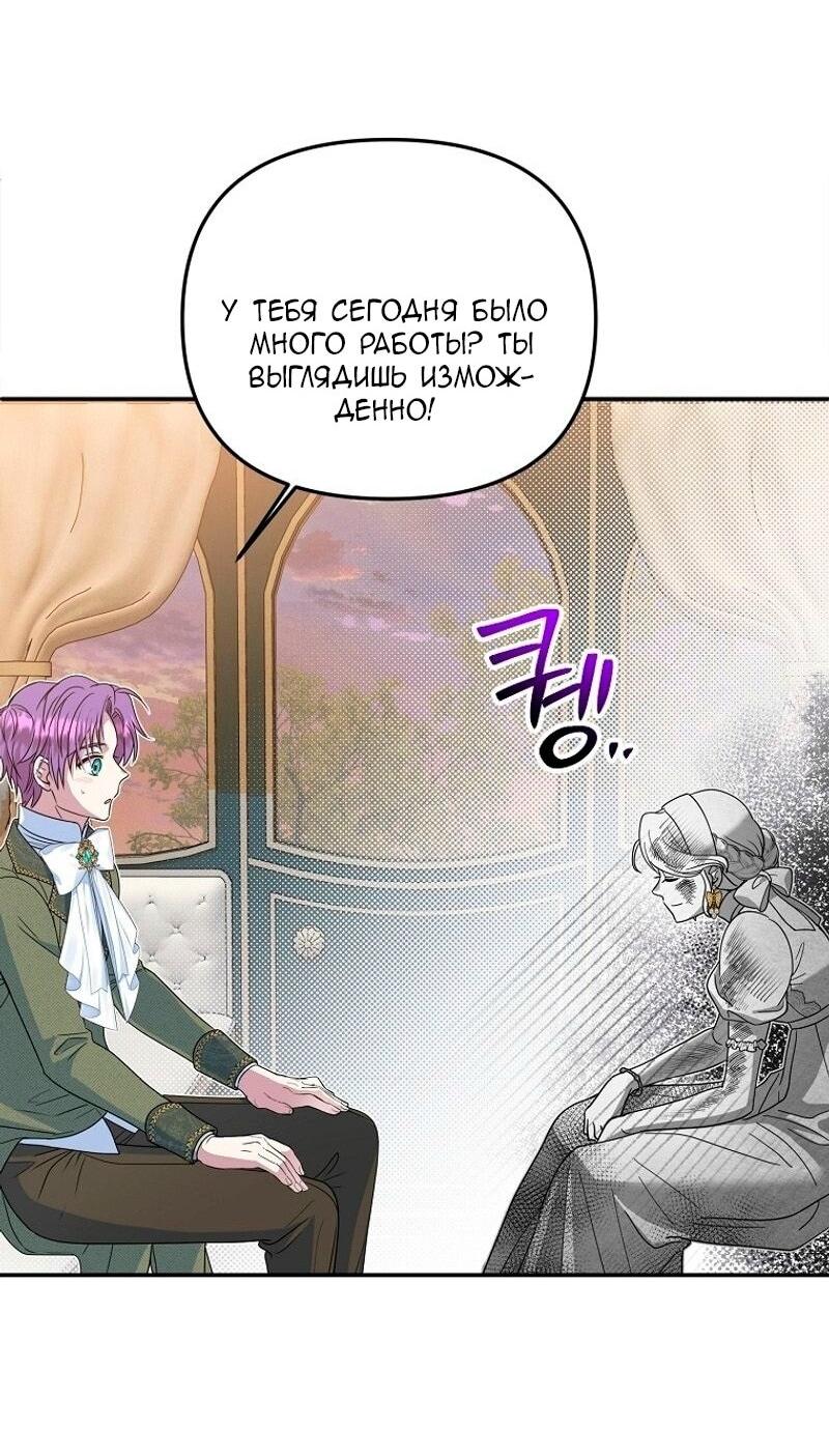 Манга Меркантильная принцесса - Глава 73 Страница 6