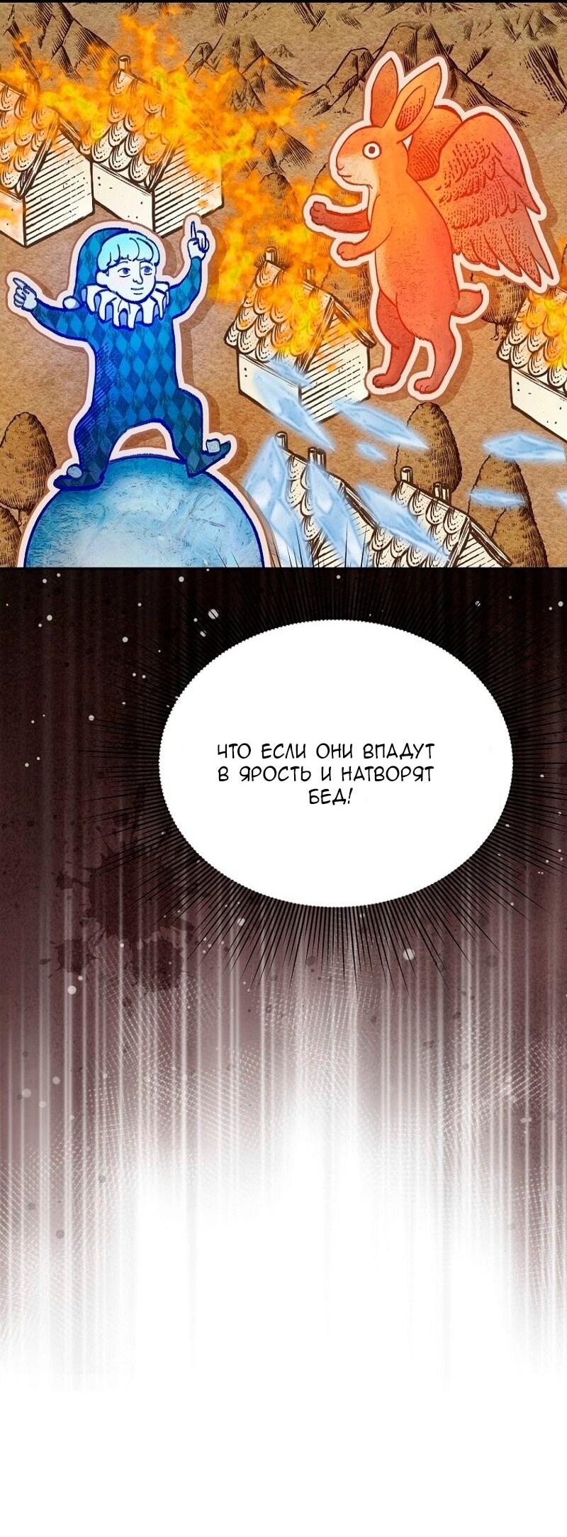 Манга Меркантильная принцесса - Глава 73 Страница 28