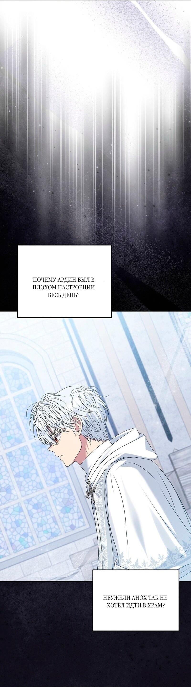 Манга Меркантильная принцесса - Глава 73 Страница 10