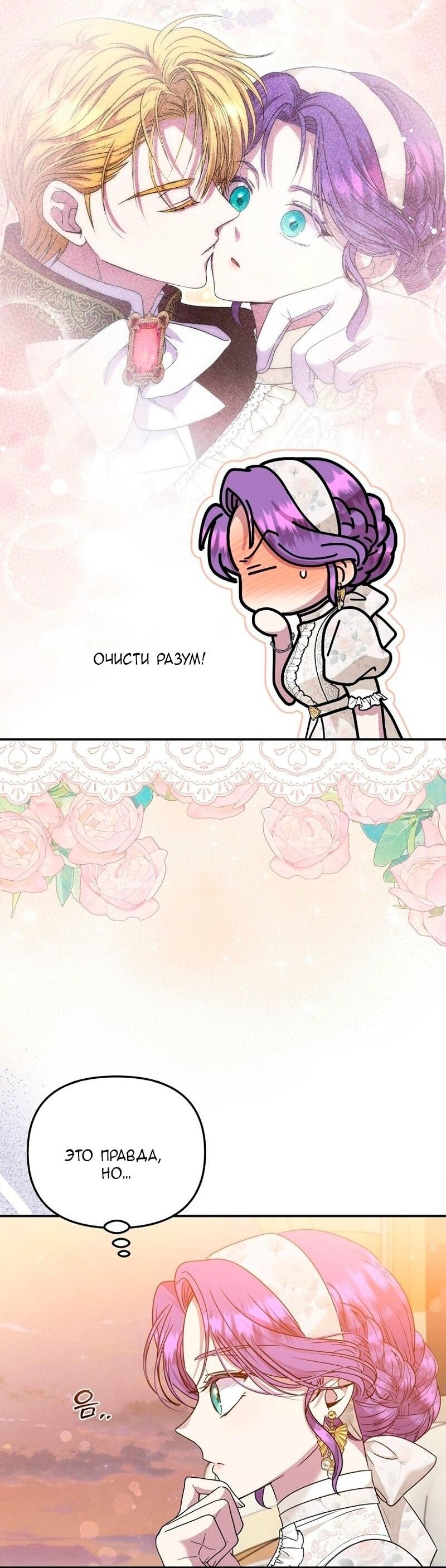 Манга Меркантильная принцесса - Глава 73 Страница 9