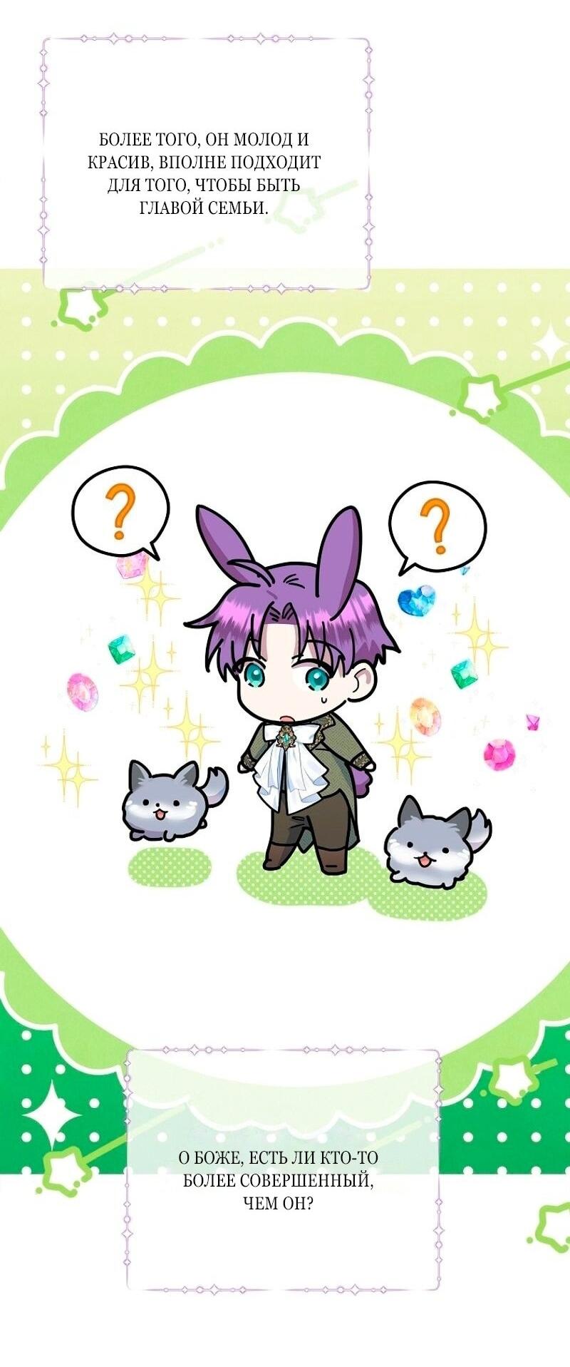 Манга Меркантильная принцесса - Глава 73 Страница 53