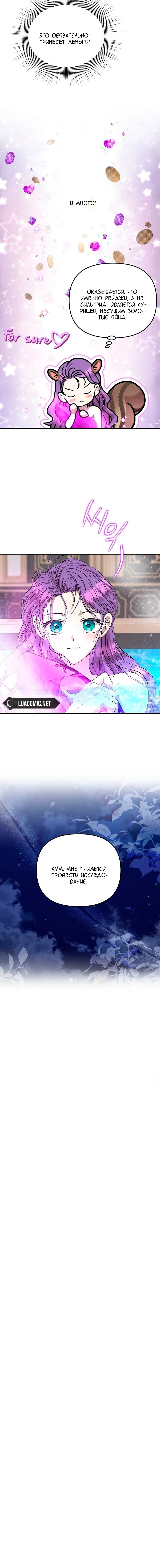 Манга Меркантильная принцесса - Глава 73 Страница 61