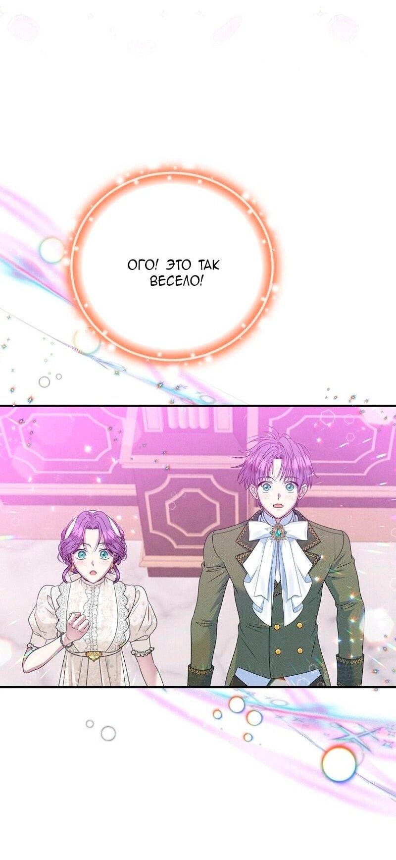 Манга Меркантильная принцесса - Глава 73 Страница 39