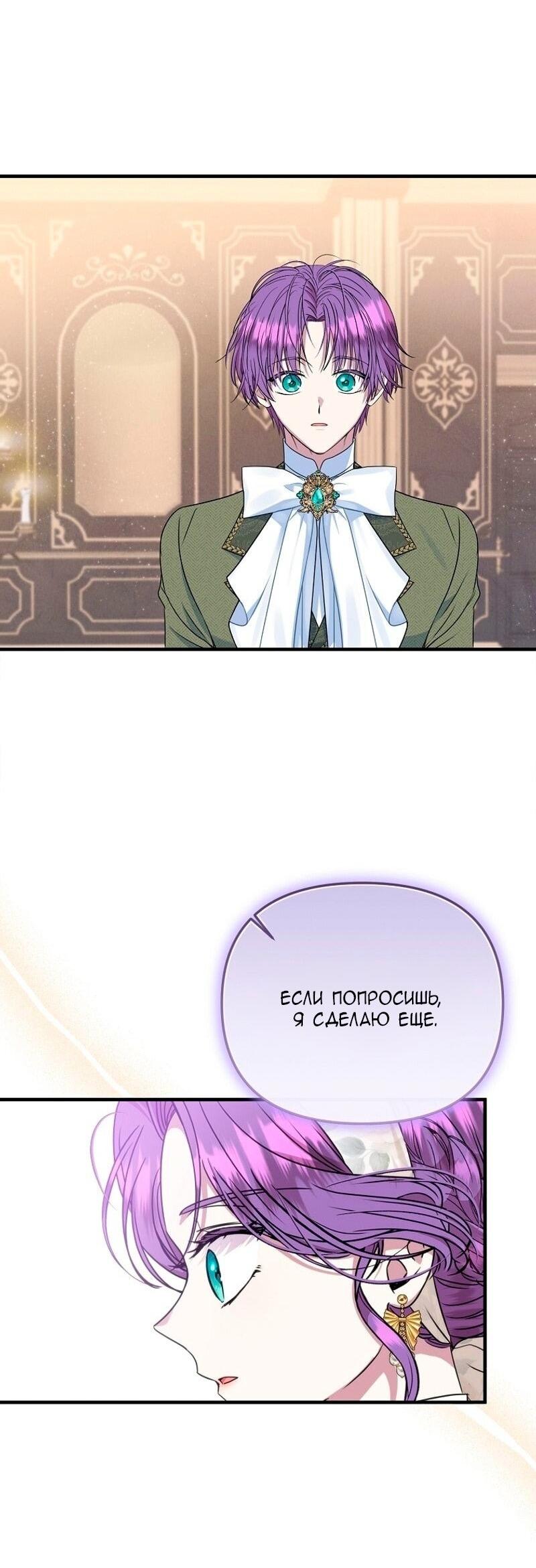 Манга Меркантильная принцесса - Глава 73 Страница 49