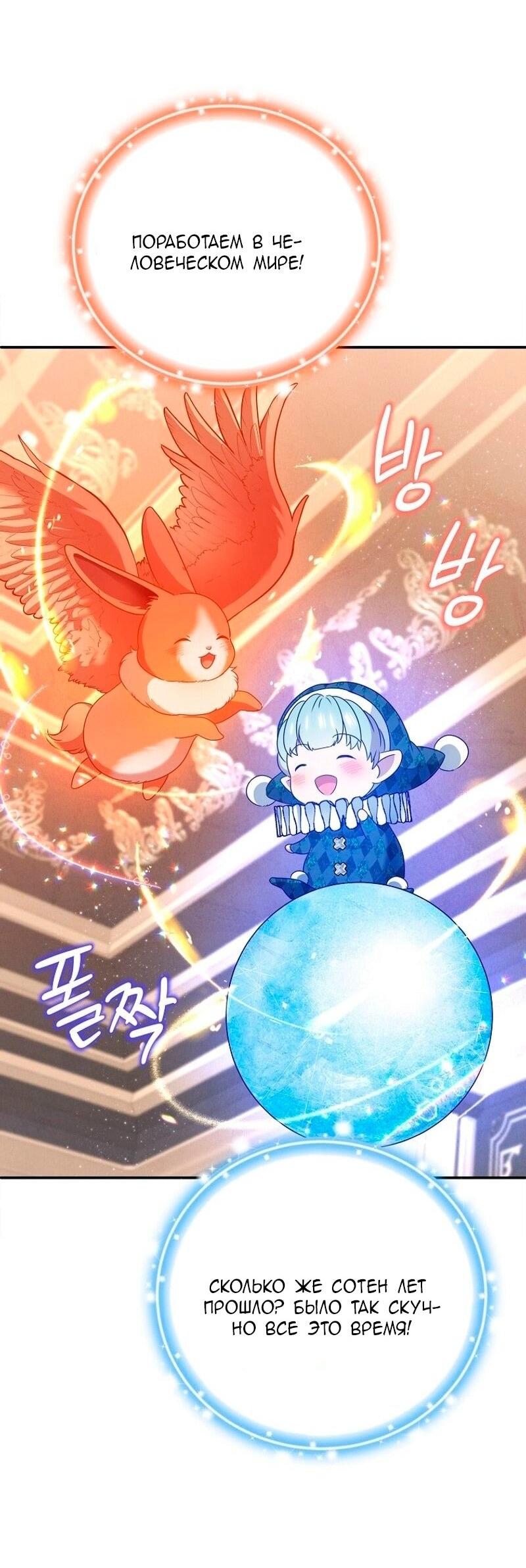 Манга Меркантильная принцесса - Глава 73 Страница 31