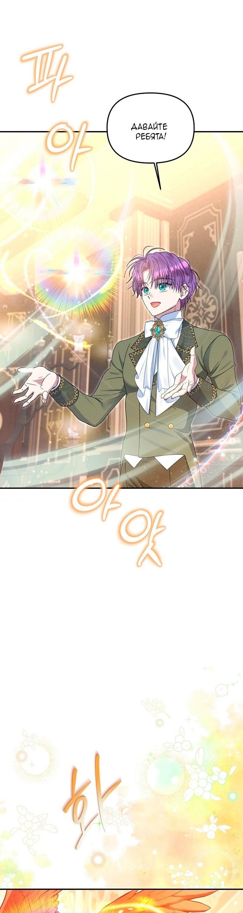 Манга Меркантильная принцесса - Глава 73 Страница 21