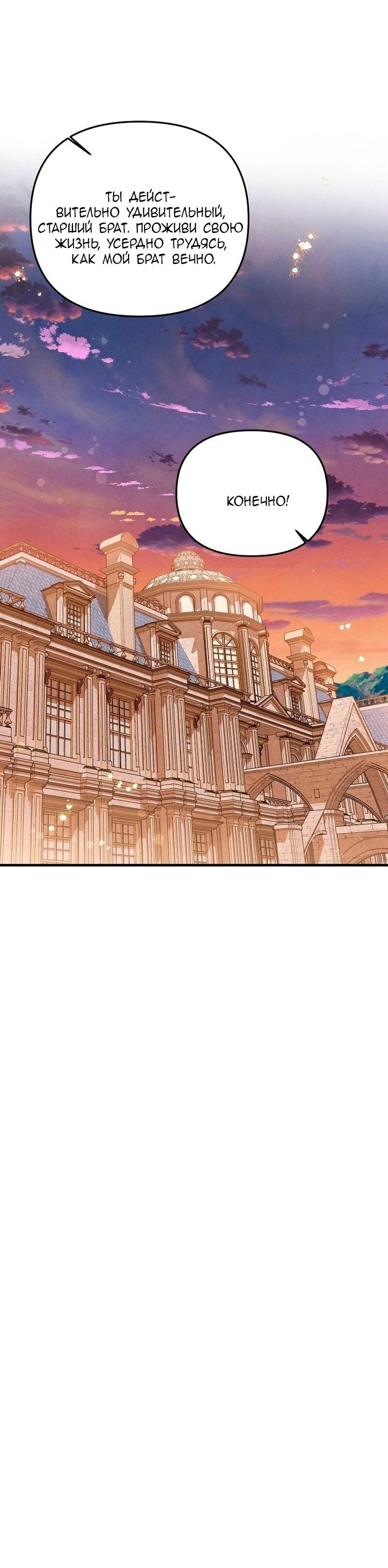 Манга Меркантильная принцесса - Глава 73 Страница 55