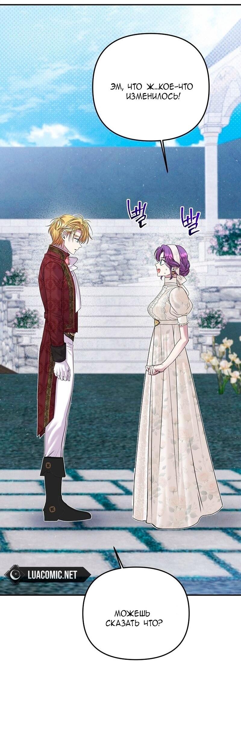Манга Меркантильная принцесса - Глава 72 Страница 31