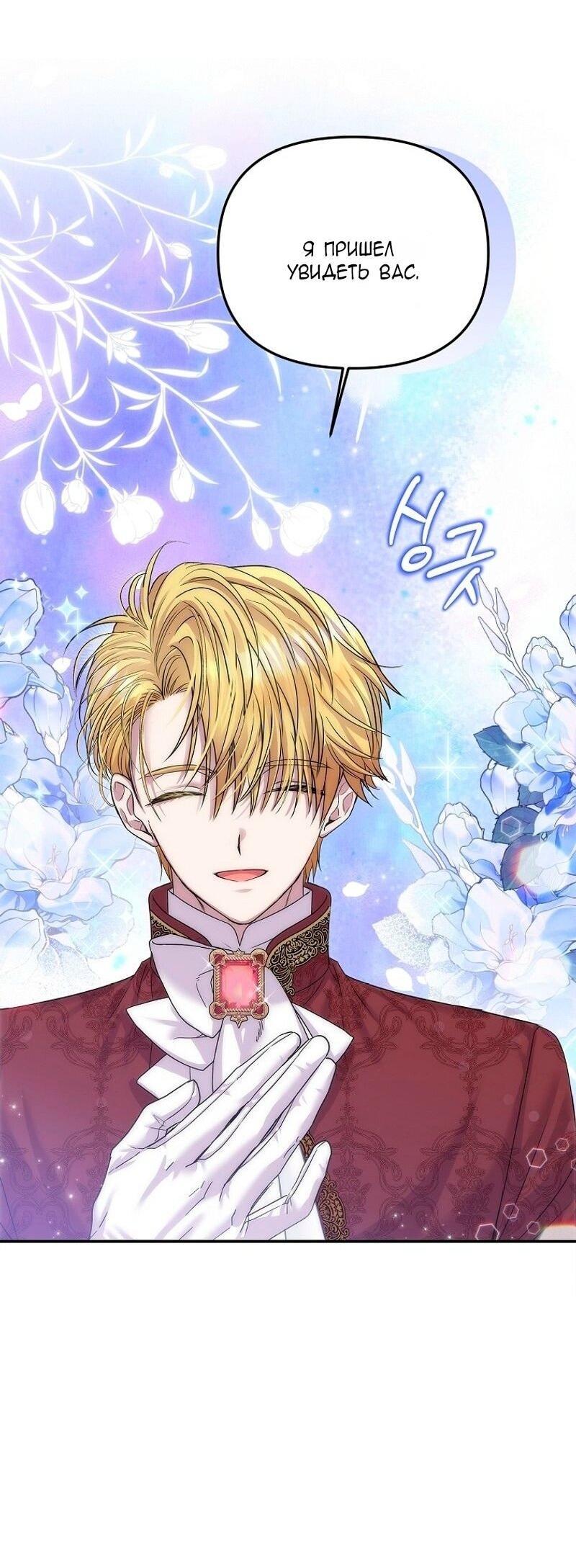 Манга Меркантильная принцесса - Глава 72 Страница 6