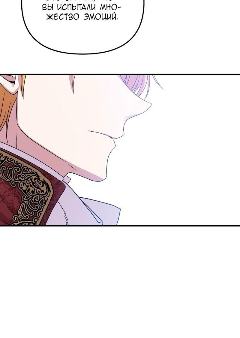 Манга Меркантильная принцесса - Глава 72 Страница 40
