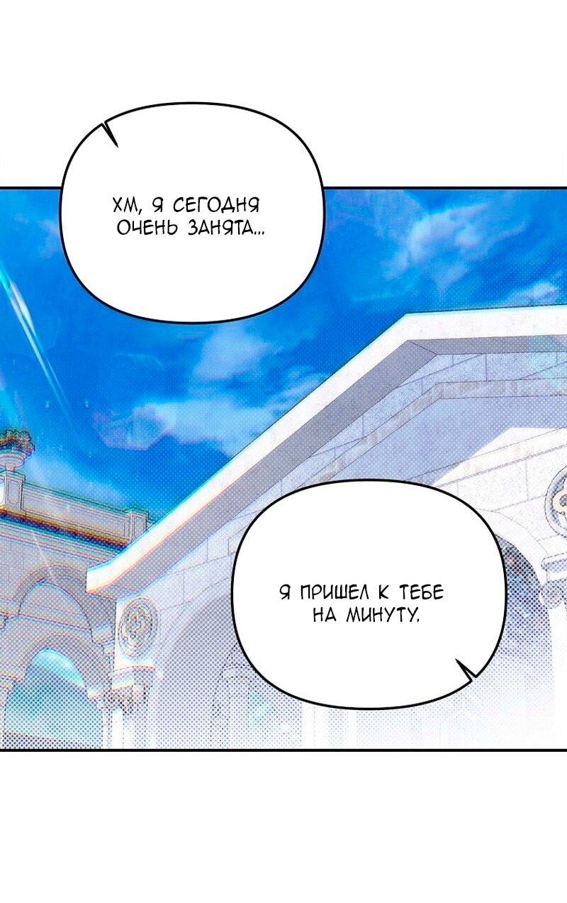 Манга Меркантильная принцесса - Глава 72 Страница 13
