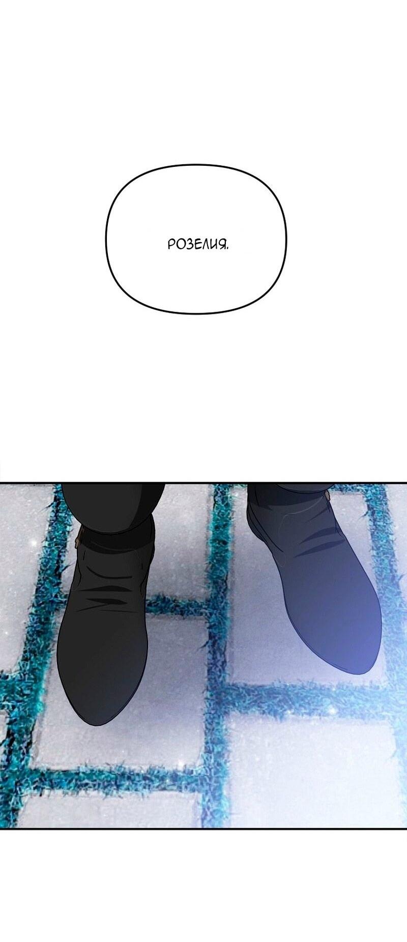 Манга Меркантильная принцесса - Глава 72 Страница 25