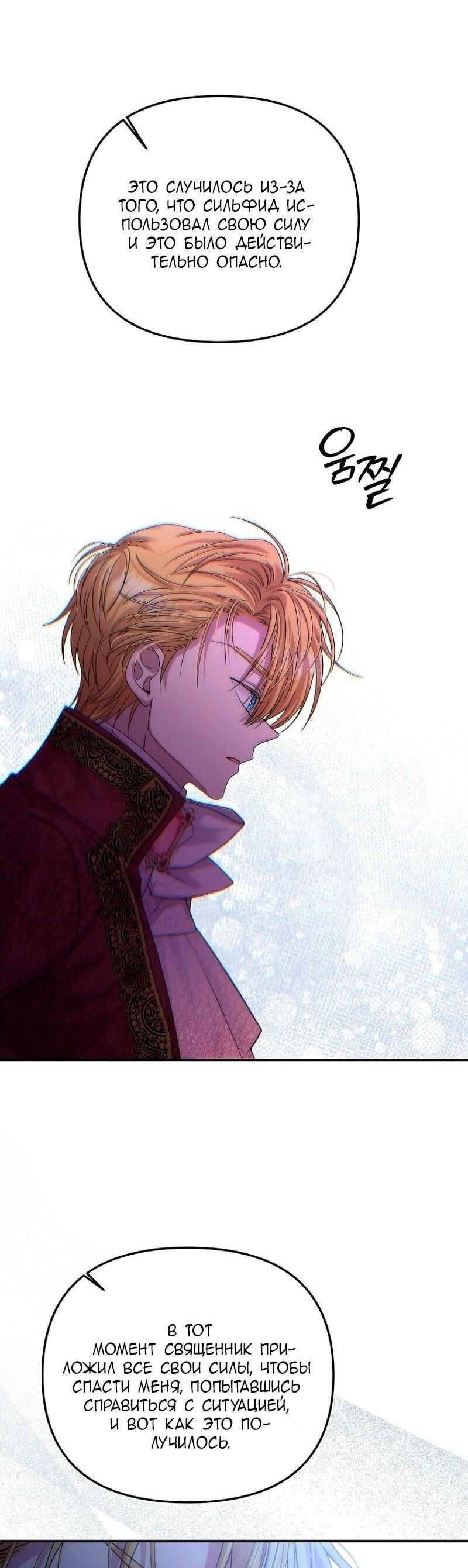 Манга Меркантильная принцесса - Глава 72 Страница 20